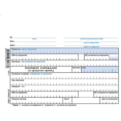 Платежно нареждане кред. прев. химиз. А6 (112102007-1092 i1-1)