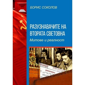 Разузнавачите на Втората световна война (2022)