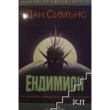 Ендимион