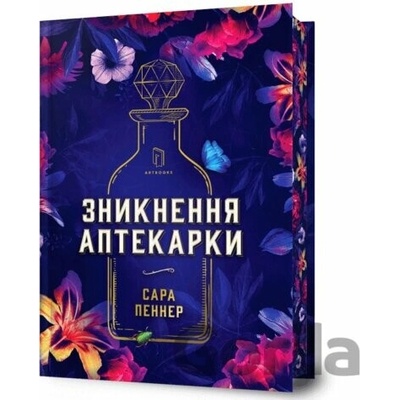 Znyknennia aptekarky - Sarah Penner
