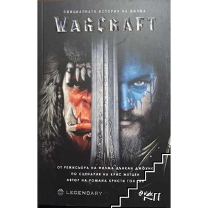 Warcraft (ISBN: 9789542820826)