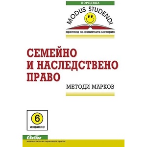 Семейно и наследствено право (2014)
