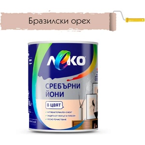 ЛЕКО БОЯ ИНТЕРИОРНА ЛЕКО СРЕБЪРНИ ЙОНИ 2.5л БРАЗИЛСКИ ОРЕХ (4005275)