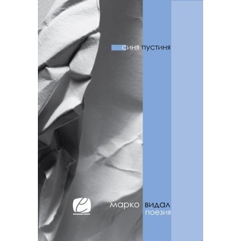 Image 1 of Синя пустиня