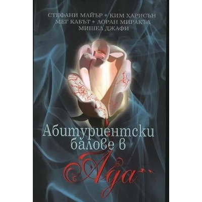 Абитуриентски балове в Ада