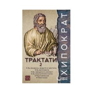 Трактати, том 2 (2024)