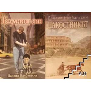 Блудният син (2011)