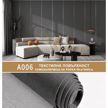 Image 1 of ЛУКСОЗЕН САМОЗАЛЕПВАЩ Текстилен Тапет | Размер : 65см*2.8м