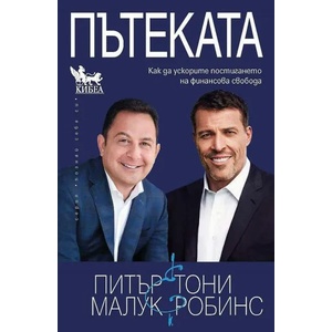 Пътеката (2022)