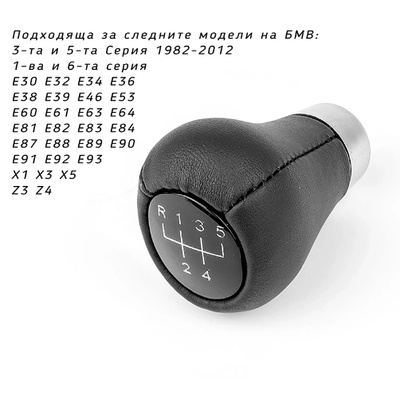 Спортна топка за скоростен лост за bmw zhp e30, e32, e34, e36, e38, e39, e46, Е81, Е82, Е87 5 скорости