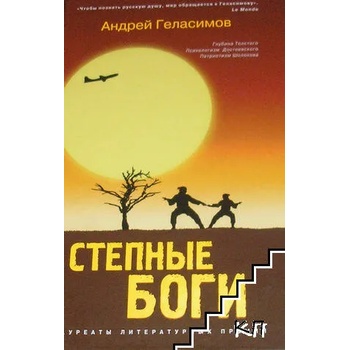 Image 1 of Степные боги