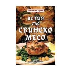Ястия със свинско месо (2010)