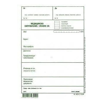 Image 1 of Мултипринт ООД Медицинско направление А5 Зелено