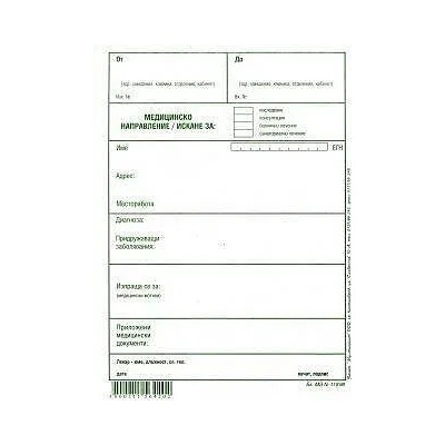 Мултипринт ООД Медицинско направление А5 Зелено