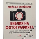 Библия на фотографията