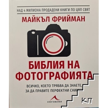 Библия на фотографията