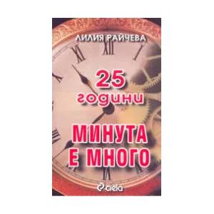 Георги Марков в 24 часа (2005)