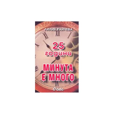 Георги Марков в 24 часа