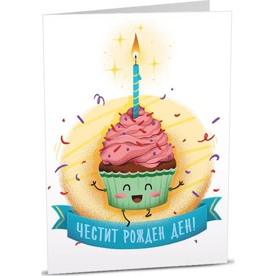 Art Cards Картичка Art Cards - Вкусен мъфин със свещички (ART03)