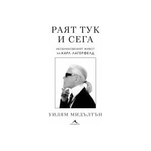 Раят тук и сега (2023)