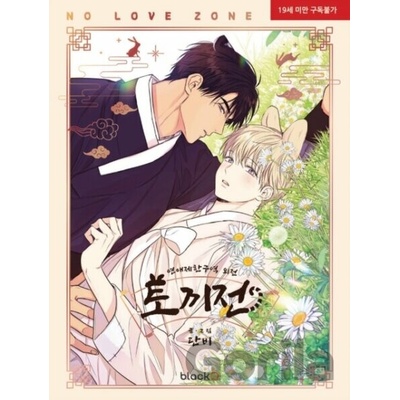 Gardners Komiks No Love Zone Vol. 5 ENG