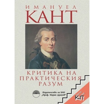 Критика на практическия разум