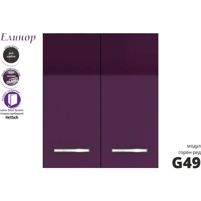 Голд - Аполо Горен кухненски шкаф с две врати Елинор g49 МДФ 60 см