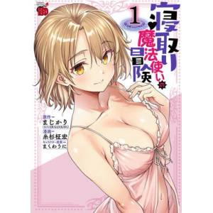 The Cuckolding Wizard's Adventure Vol. 1 | Masahiro Itosugi (ISBN: 9798895614402)