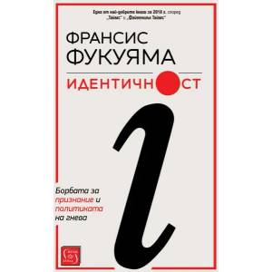 Идентичност (ISBN: 9786190103974)