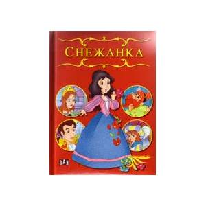 Приказно царство: Снежанка (2009)