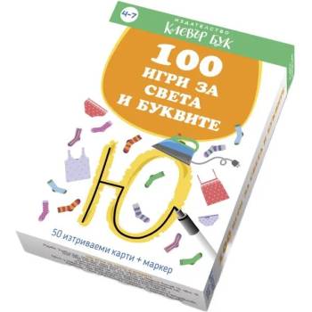 Image 1 of 100 игри за света и буквите
