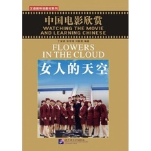 Watching the Movie and Learning Chinese: Flowers in the Cloud