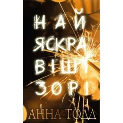 Nayyaskravishi zori - Anna Todd