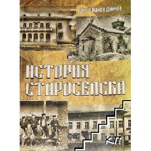 История Староселска (ISBN: 9786192362904)