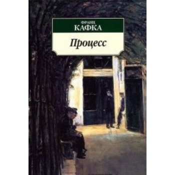 Protsess Kafka