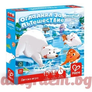 Hape Настолна игра Огладнял за пътешествие, Мемори игра с мечока Фрости, 20 части, Българско издание, hape h1105bg (h1105bg)