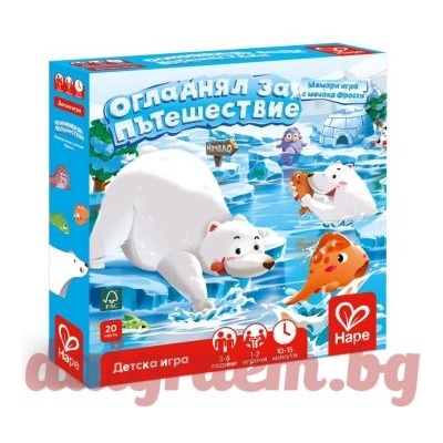 Hape Настолна игра Огладнял за пътешествие, Мемори игра с мечока Фрости, 20 части, Българско издание, hape h1105bg (h1105bg)