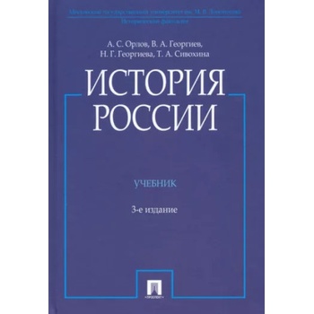 История России. Учебник