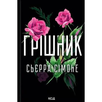 Hrishnyk. kn. 2 - Sierra Simone