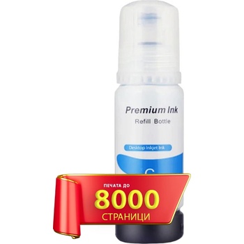 Image 1 of Compatible M0h54ae, gt-52c Съвместимо мастило (циан)