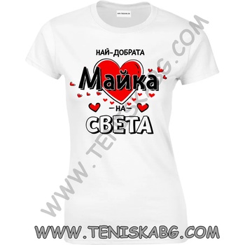 Image 1 of Fruit of the Loom Тениска - Най-добрата майка