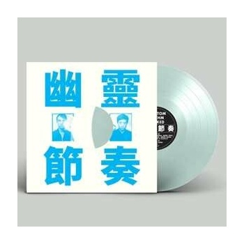 工工工 - Phantom Rhythm Remixed + 幽靈節奏 LTD CLR LP
