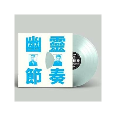工工工 - Phantom Rhythm Remixed + 幽靈節奏 LTD CLR LP