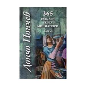 365 разкази, есета, миниатюри. Том 2 (2009)
