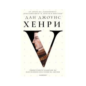 Хенри V (2026)