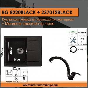 Inter Ceramic СЕТОВЕ ЗА КУХНЯ 2 в 1 / 3 в 1 BG 8220BLACK + 237012 BLACK, Inter Ceramic (BG 8220BLACK + 237012 BLACK) Мивка за вграждане