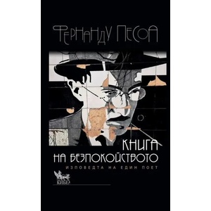 Книга на безпокойството (2021)