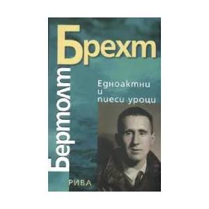 Едноактни и пиеси уроци (2009)