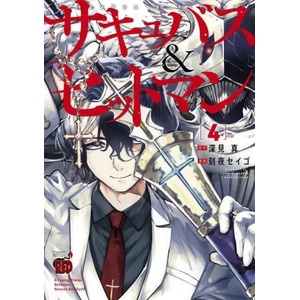 Succubus and Hitman Vol. 4 | Seigo Tokiya (ISBN: 9781685794965)