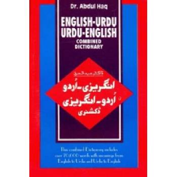 Urdu and Urdu - English Combined Dic - English